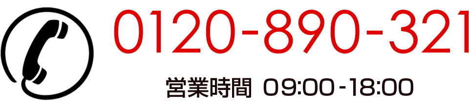 お電話でのお問合せ