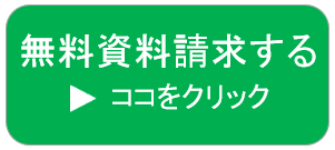 資料請求"