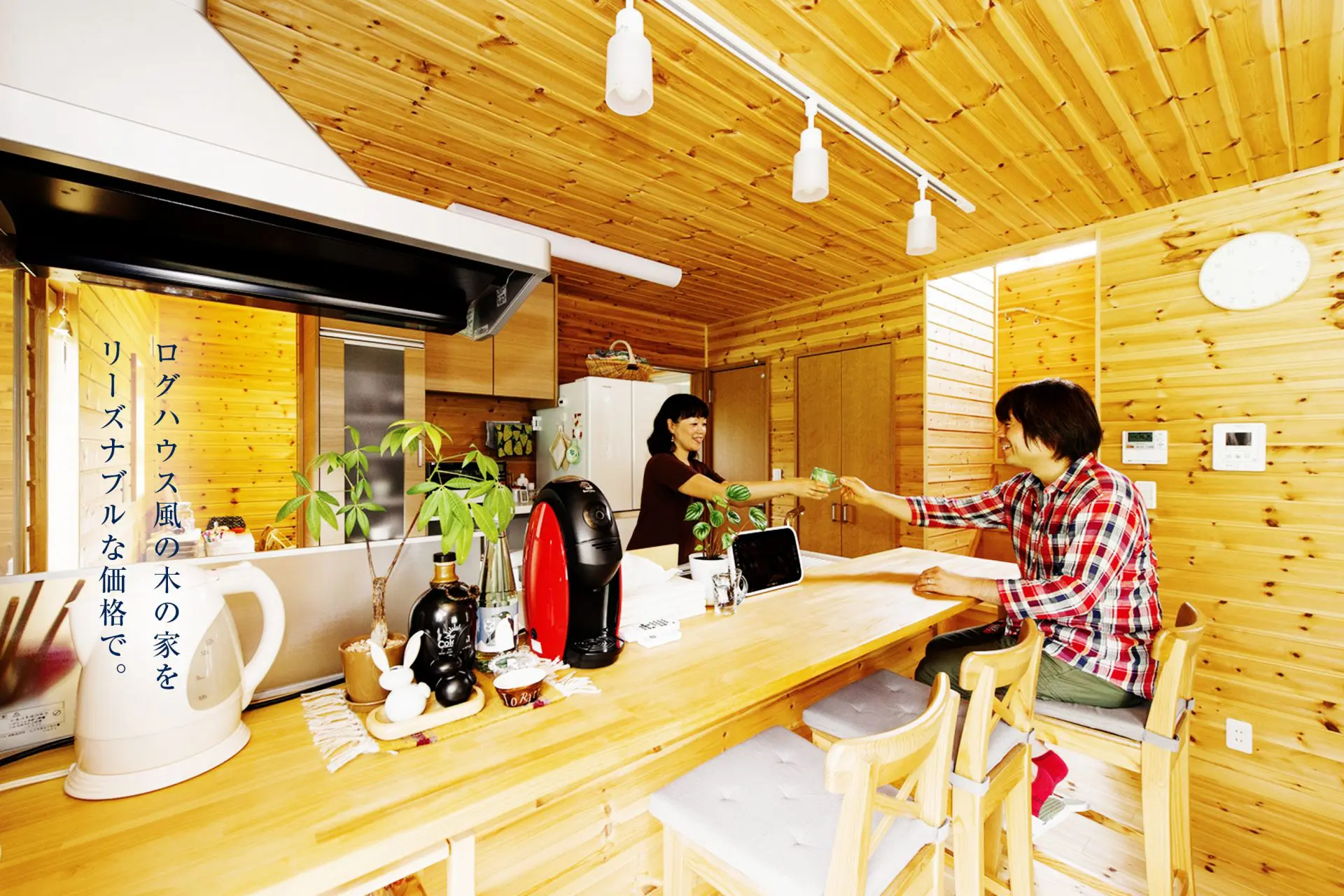 コンセプト 無垢材の低価格住宅を建てるなら茨城のエイ ワン