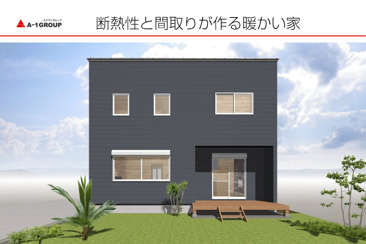 茨城に低価格で建てる無垢材内装の暖かい家