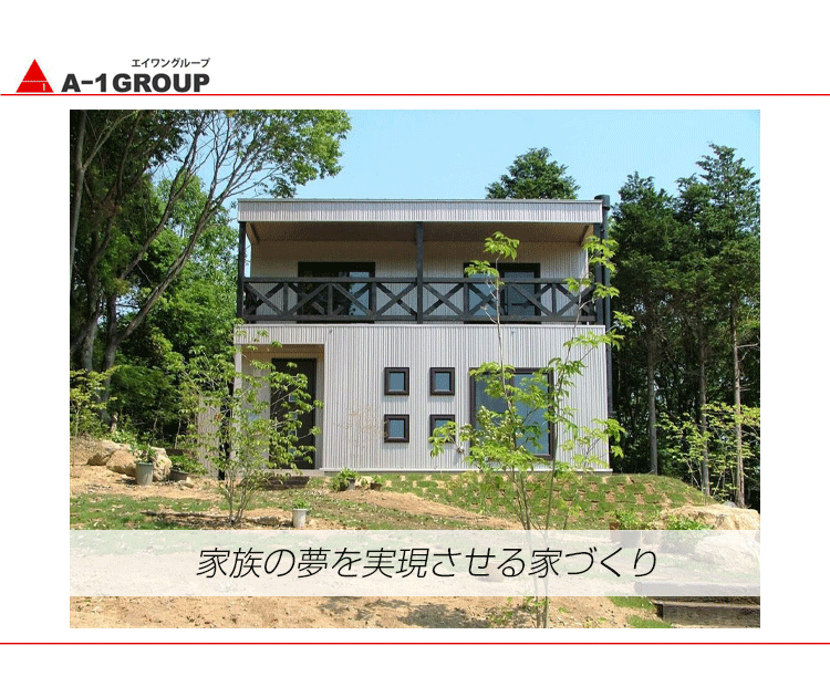 新築、戸建て住宅、ローコスト住宅、土地選び、茨城県