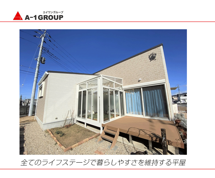 低価格,平屋,家づくり,建築費