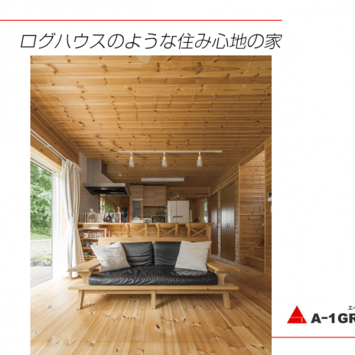 ログハウス,ログハウス風住宅,注文住宅,無垢材,