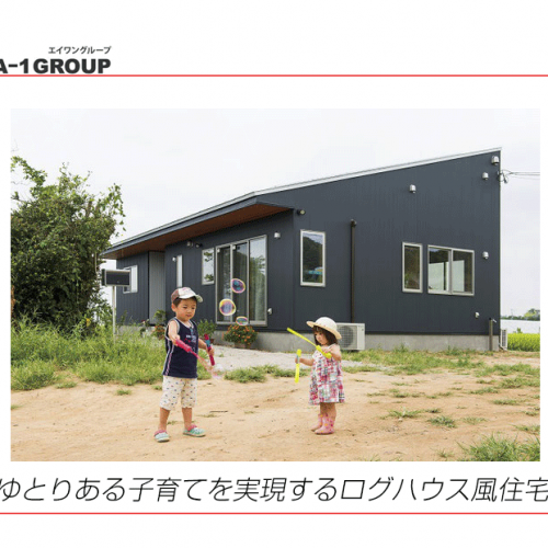 注文住宅,子育て,平屋,無垢材,ログハウス風住宅