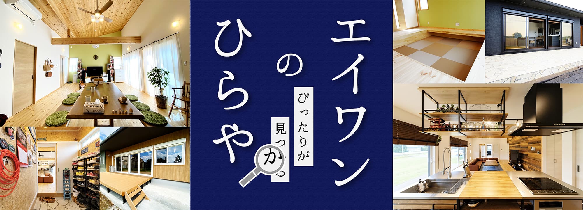 平屋の施工事例