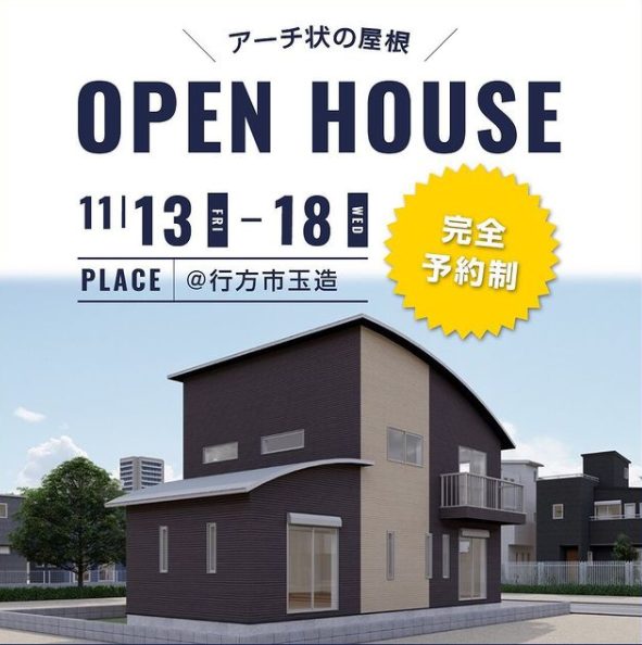 おしゃれなアーチ型の屋根　家族の暮らしを考えた二世帯住宅の二階建てOPEN HOUSE｜行方市玉造