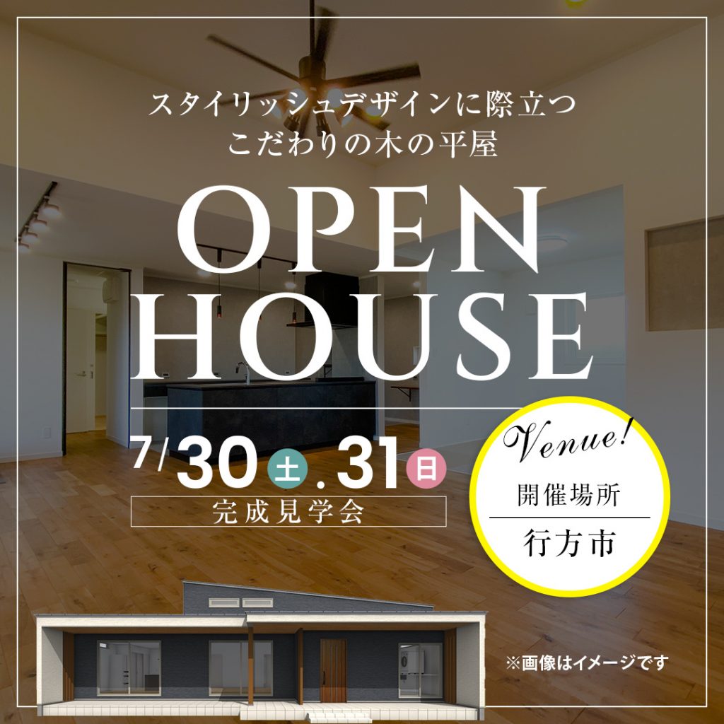 openhouse_insta20220730