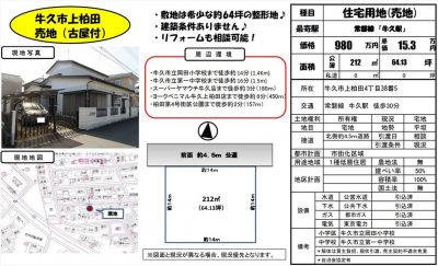 牛久市上柏田の土地｜A-1home(エイワンホーム)