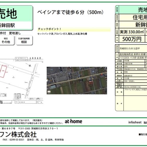 行方市玉造甲の土地｜A-1home(エイワンホーム)