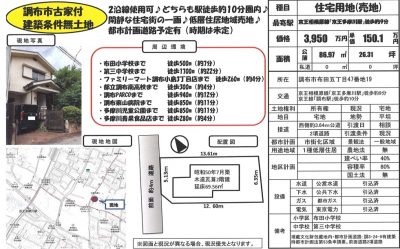 調布市布田の土地｜A-1home(エイワンホーム)