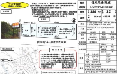 つくば市谷田部の土地｜A-1home(エイワンホーム)