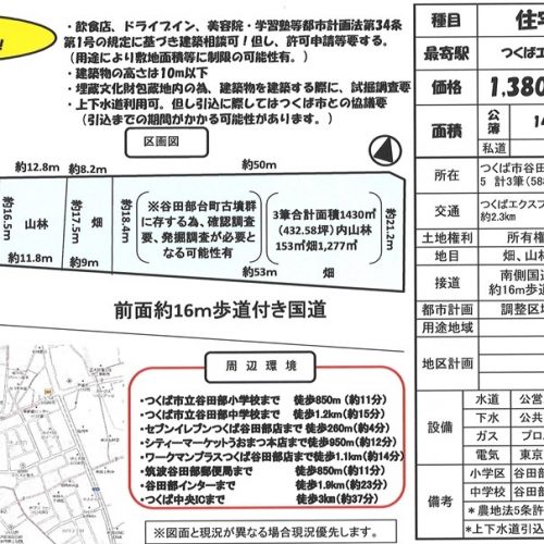 つくば市谷田部の土地｜A-1home(エイワンホーム)