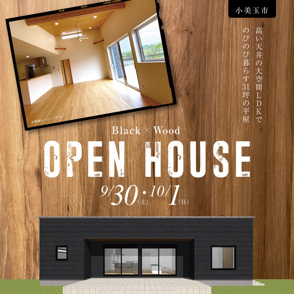 ★230915_エイワンホーム10月OPEN HOUSE_1200x1200
