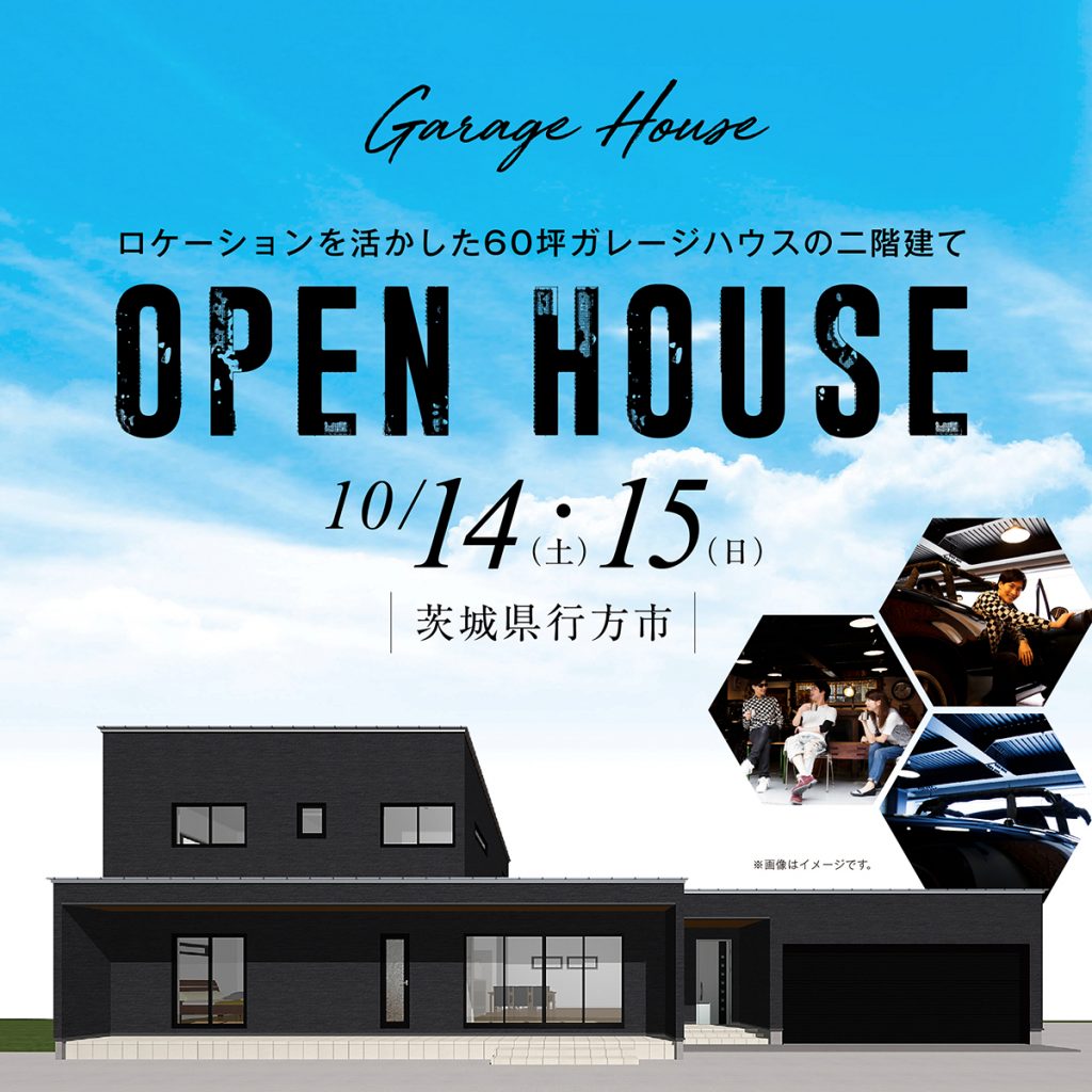 ★231001_エイワンホーム10月OPEN HOUSE_1200x1200