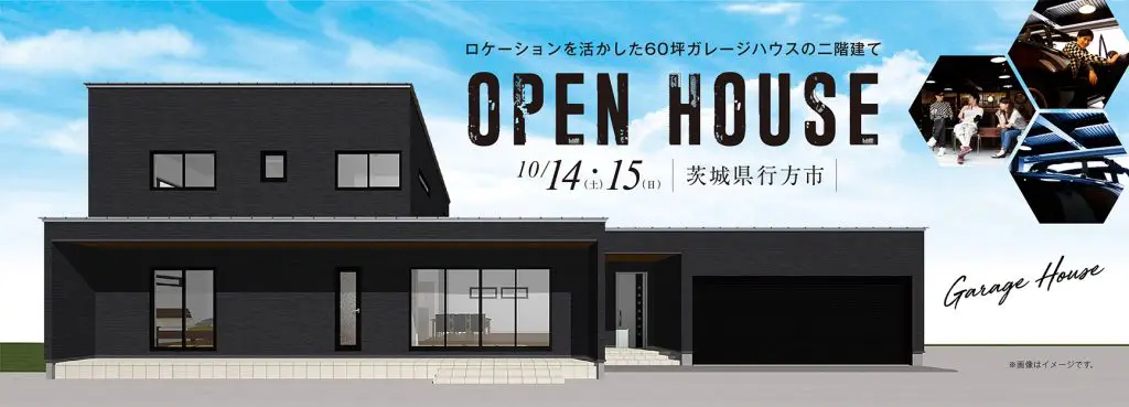 行方市のロケーションを活かした60坪ガレージハウスの二階建てイベントバナー