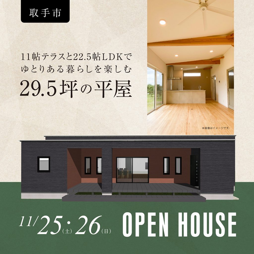 ★231109_エイワンホーム11月OPEN HOUSE_1200x1200
