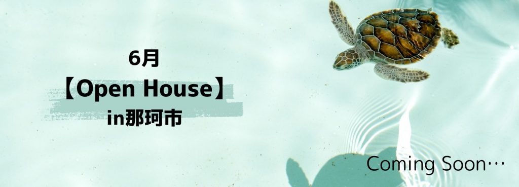 openhouseバナー　那珂市