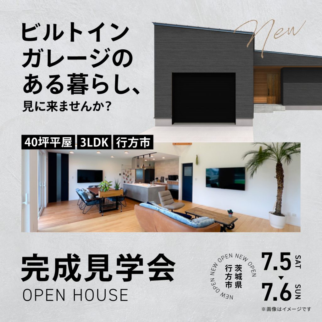 【行方市/40坪平屋/3LDK】ビルトインガレージのある暮らし、見に来ませんか？