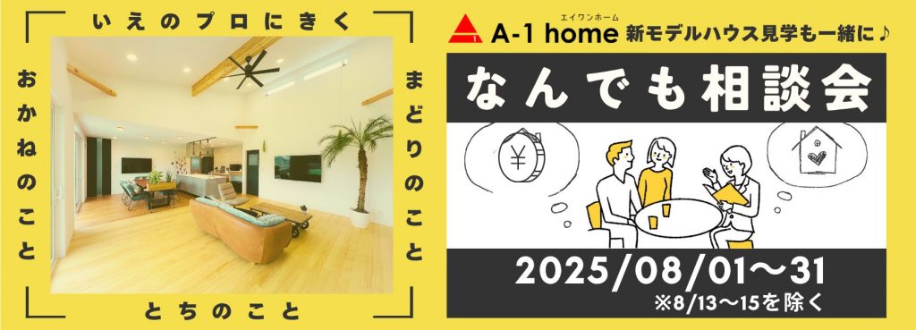 20250801なんでも相談会横長バナー