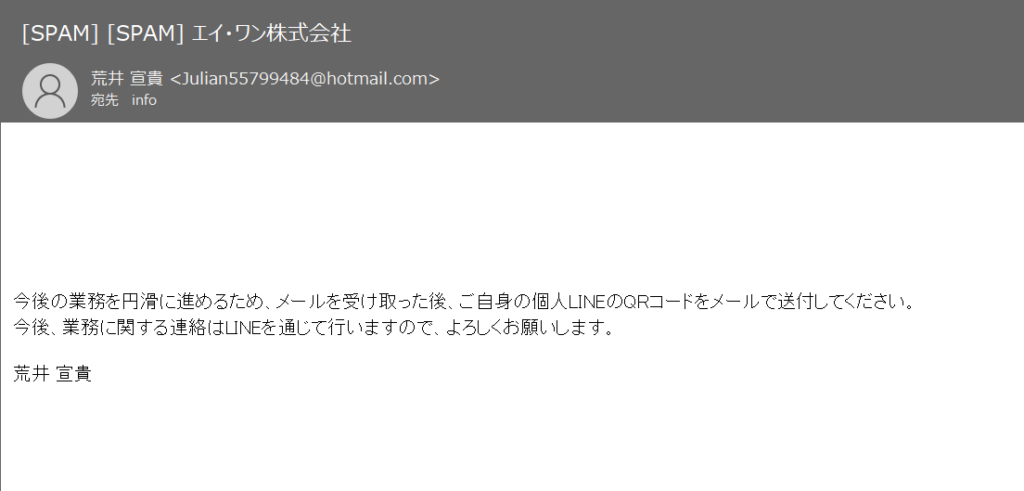 重要なお知らせ】 当社名および当社代表者名を騙った迷惑メールにご