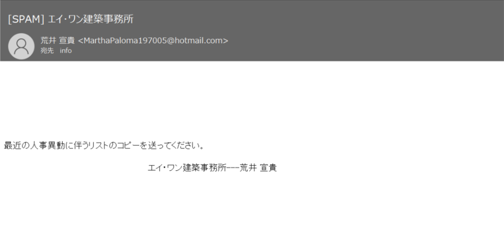 重要なお知らせ】 当社名および当社代表者名を騙った迷惑メールにご