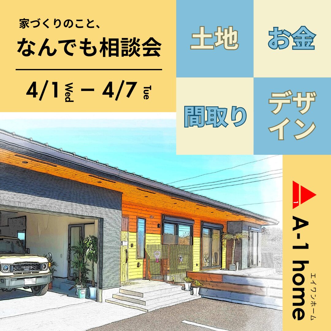 オープンハウス