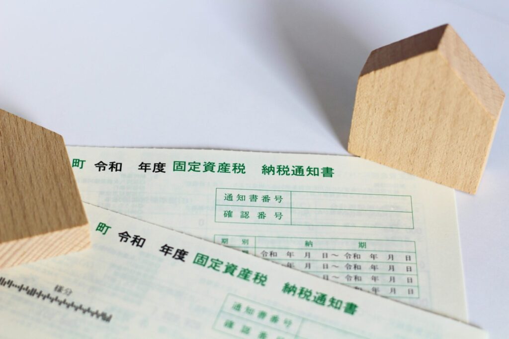 固定資産税通知書