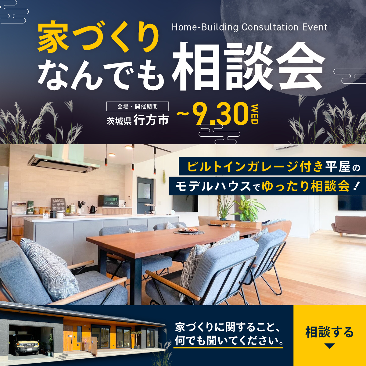 オープンハウス