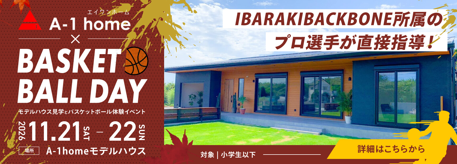 A-1home×BASUKETBALLDAYバナー(長方形)